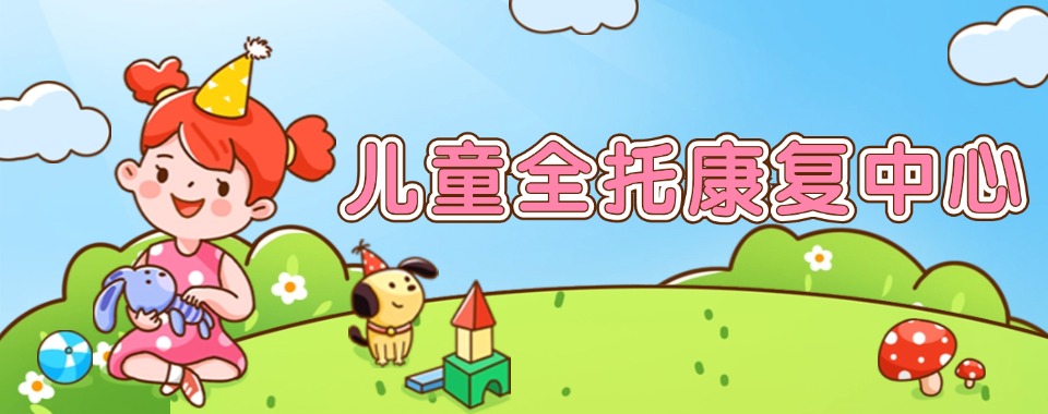 推荐广东不错的儿童语言康复训练机构TOP榜排名名单